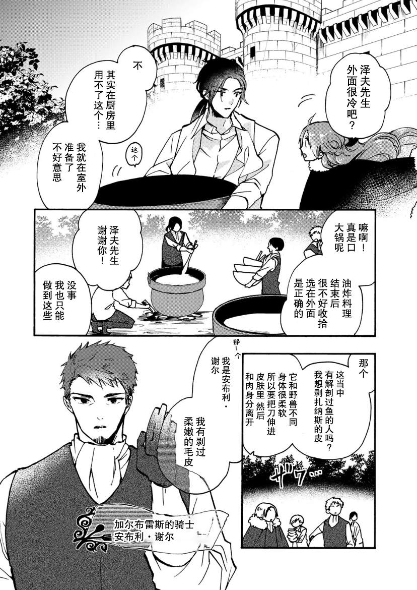《恶食千金与嗜血公爵~那只魔物，就由我来炫进肚子里~》漫画最新章节第13话免费下拉式在线观看章节第【25】张图片