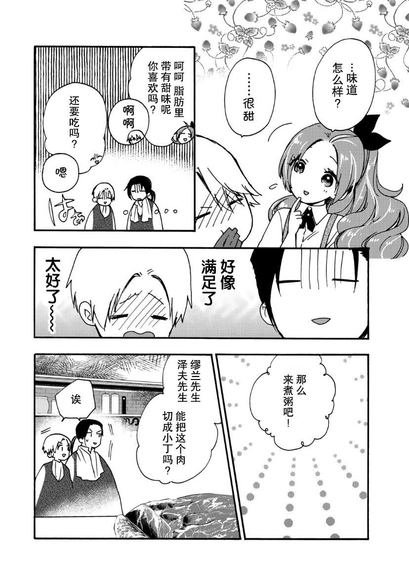 《恶食千金与嗜血公爵~那只魔物，就由我来炫进肚子里~》漫画最新章节第11话免费下拉式在线观看章节第【15】张图片