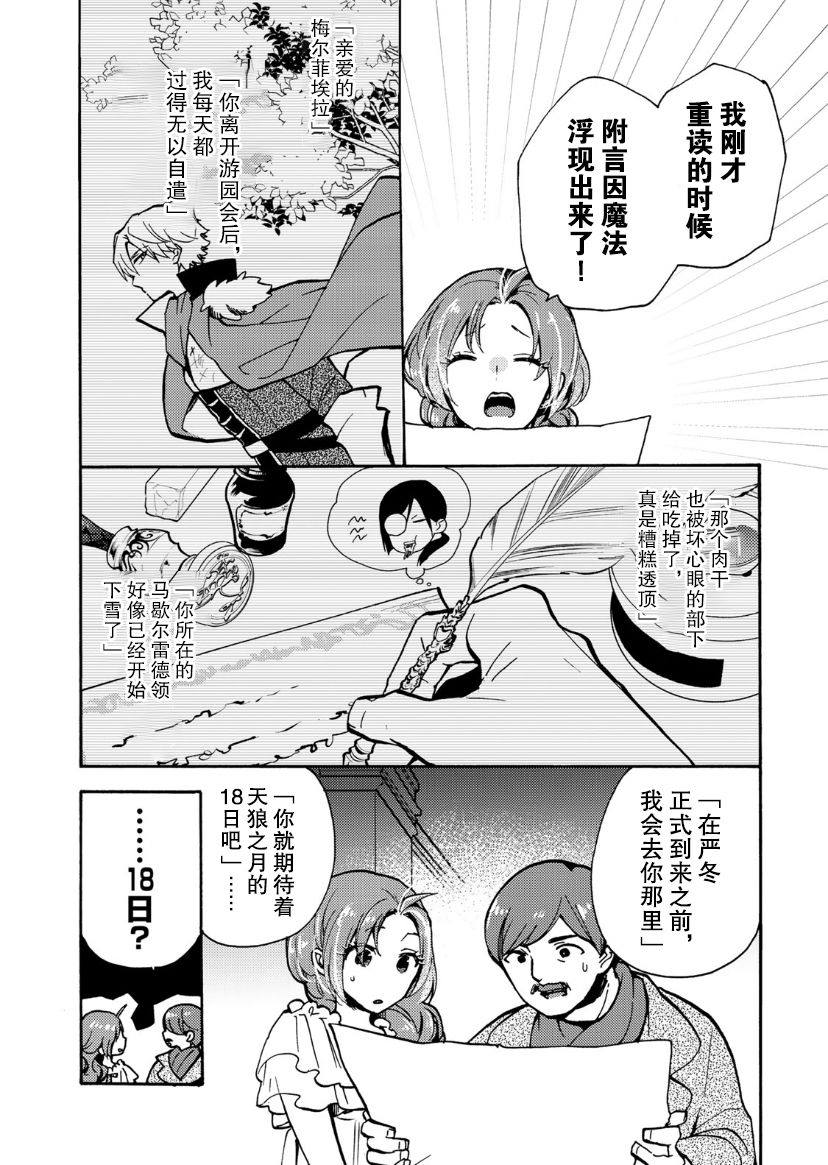 《恶食千金与嗜血公爵~那只魔物，就由我来炫进肚子里~》漫画最新章节第4话免费下拉式在线观看章节第【34】张图片