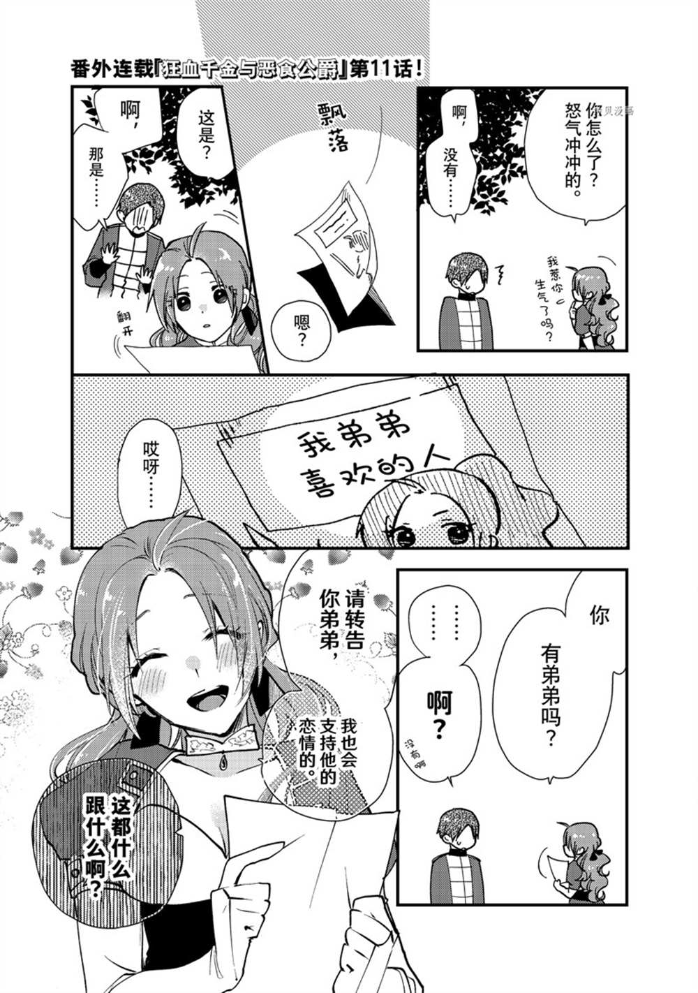 《恶食千金与嗜血公爵~那只魔物，就由我来炫进肚子里~》漫画最新章节番外11免费下拉式在线观看章节第【1】张图片