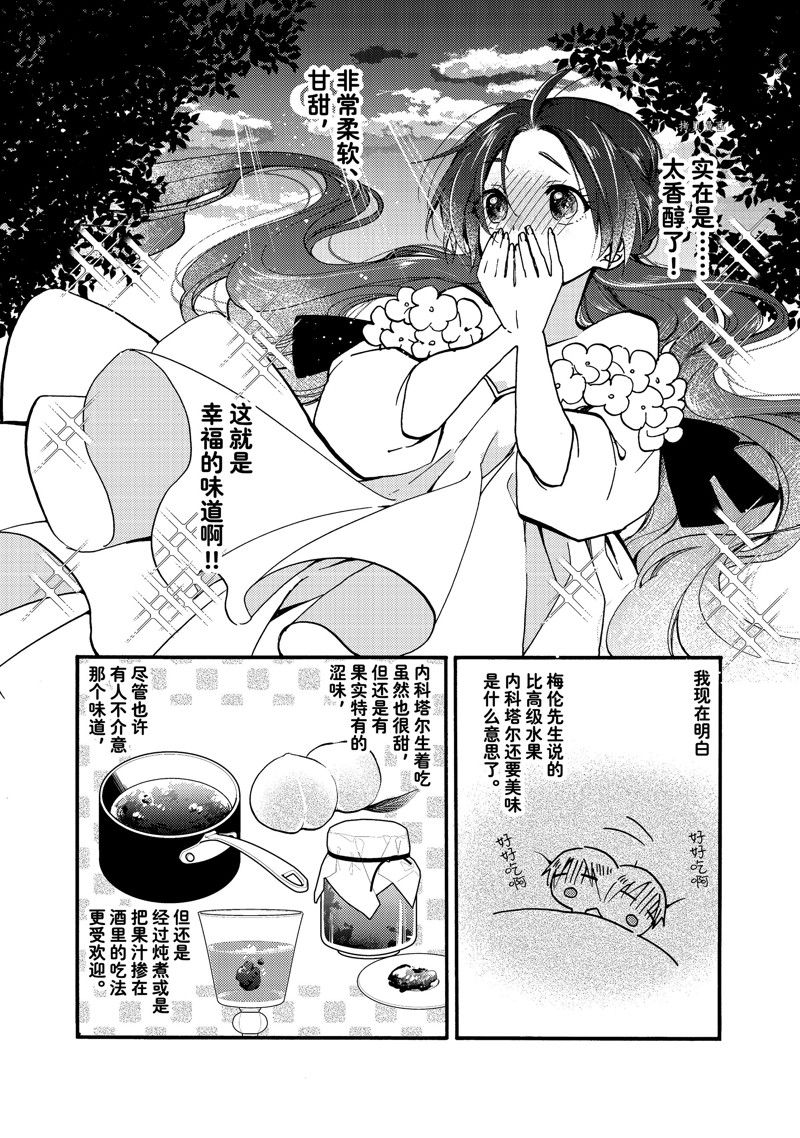 《恶食千金与嗜血公爵~那只魔物，就由我来炫进肚子里~》漫画最新章节第24.2话 试看版免费下拉式在线观看章节第【10】张图片