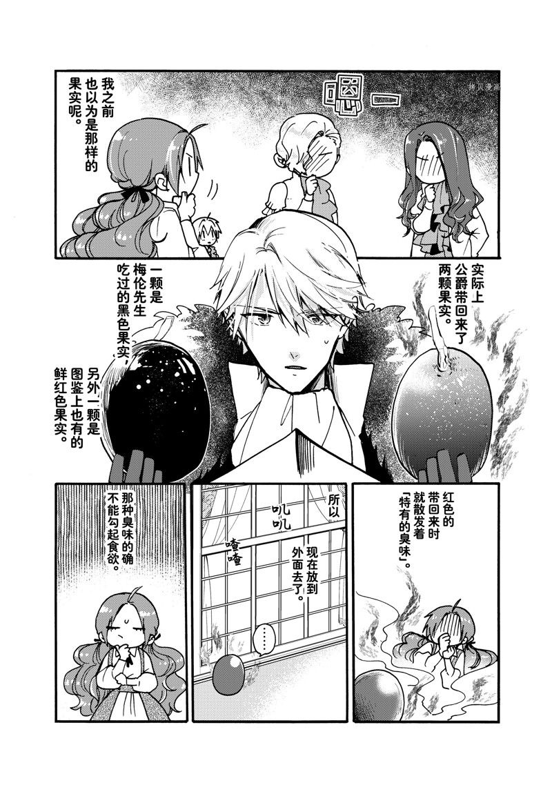 《恶食千金与嗜血公爵~那只魔物，就由我来炫进肚子里~》漫画最新章节第24.2话 试看版免费下拉式在线观看章节第【2】张图片