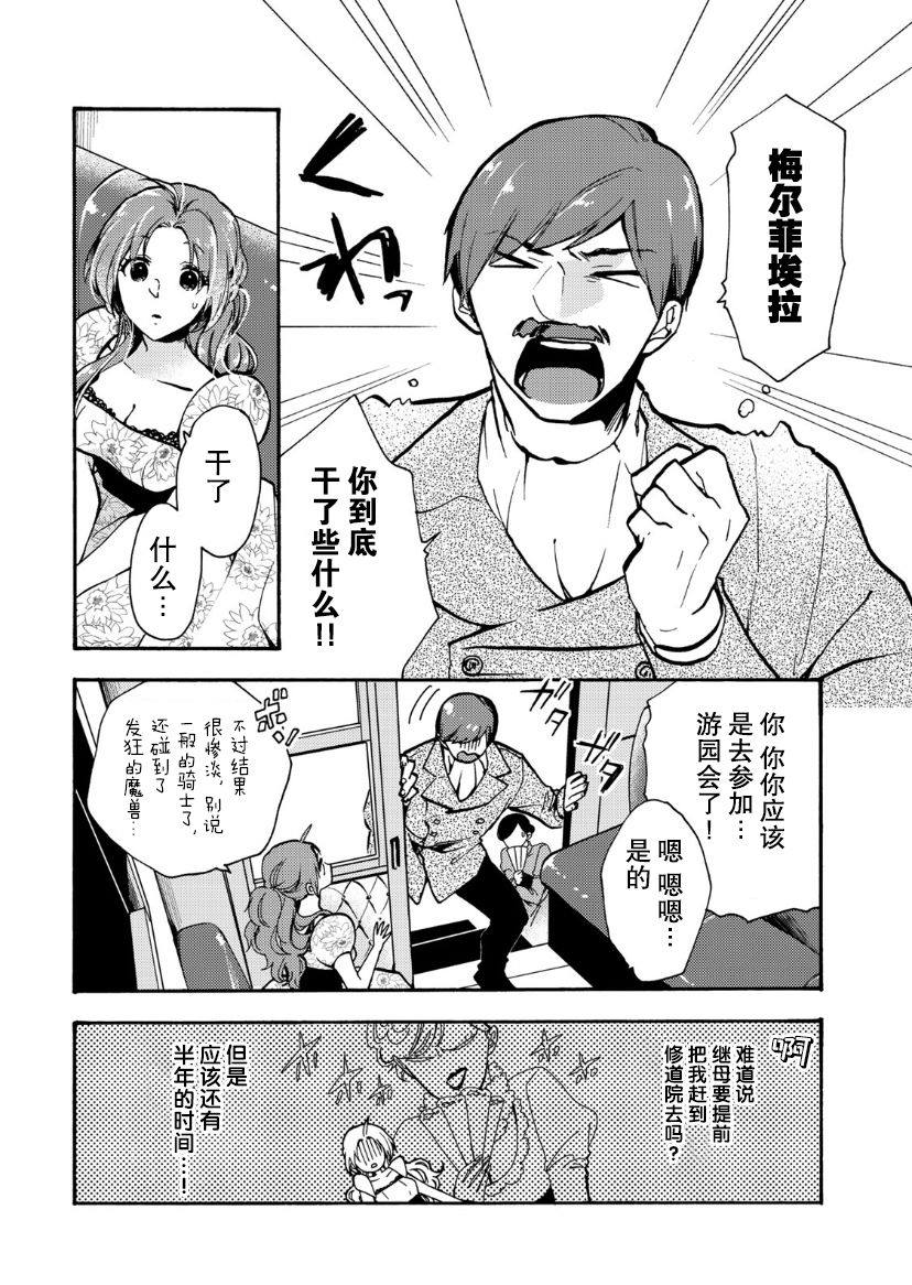 《恶食千金与嗜血公爵~那只魔物，就由我来炫进肚子里~》漫画最新章节第4话免费下拉式在线观看章节第【3】张图片