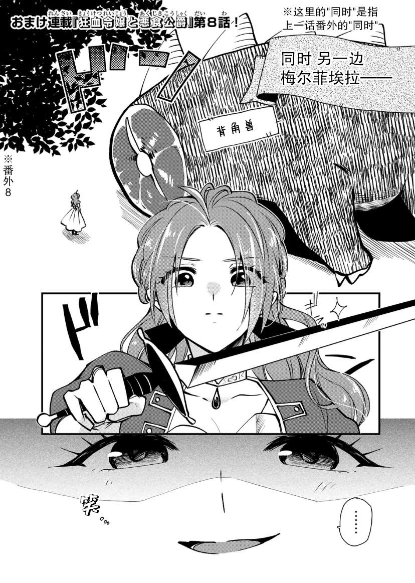 《恶食千金与嗜血公爵~那只魔物，就由我来炫进肚子里~》漫画最新章节第12话免费下拉式在线观看章节第【32】张图片