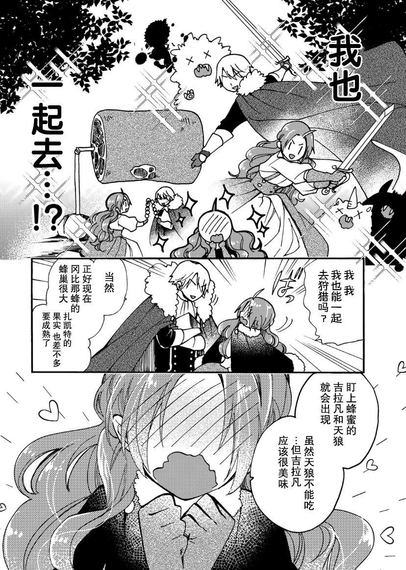 《恶食千金与嗜血公爵~那只魔物，就由我来炫进肚子里~》漫画最新章节第18话免费下拉式在线观看章节第【13】张图片