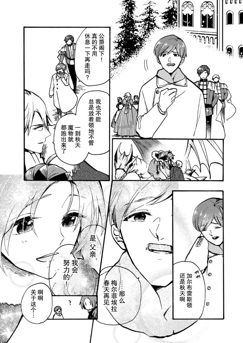 《恶食千金与嗜血公爵~那只魔物，就由我来炫进肚子里~》漫画最新章节第9话免费下拉式在线观看章节第【27】张图片