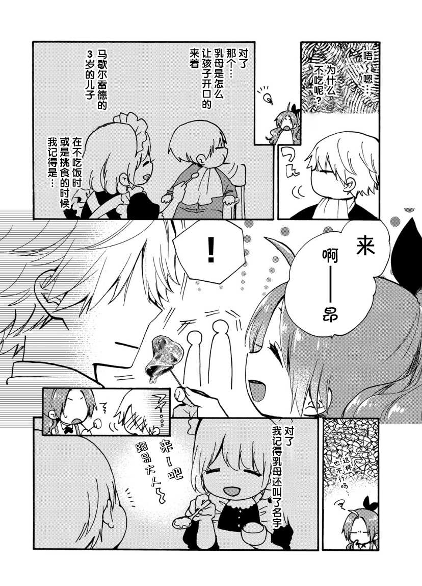 《恶食千金与嗜血公爵~那只魔物，就由我来炫进肚子里~》漫画最新章节第11话免费下拉式在线观看章节第【13】张图片