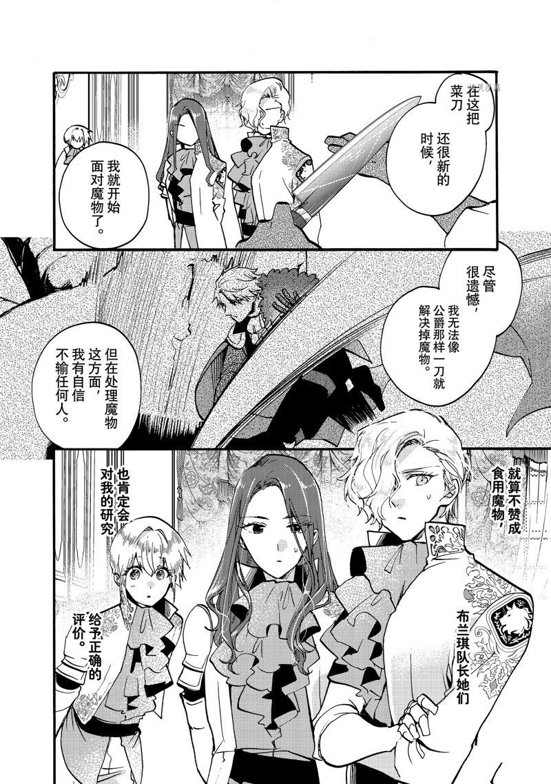 《恶食千金与嗜血公爵~那只魔物，就由我来炫进肚子里~》漫画最新章节第21.3话 试看版免费下拉式在线观看章节第【5】张图片