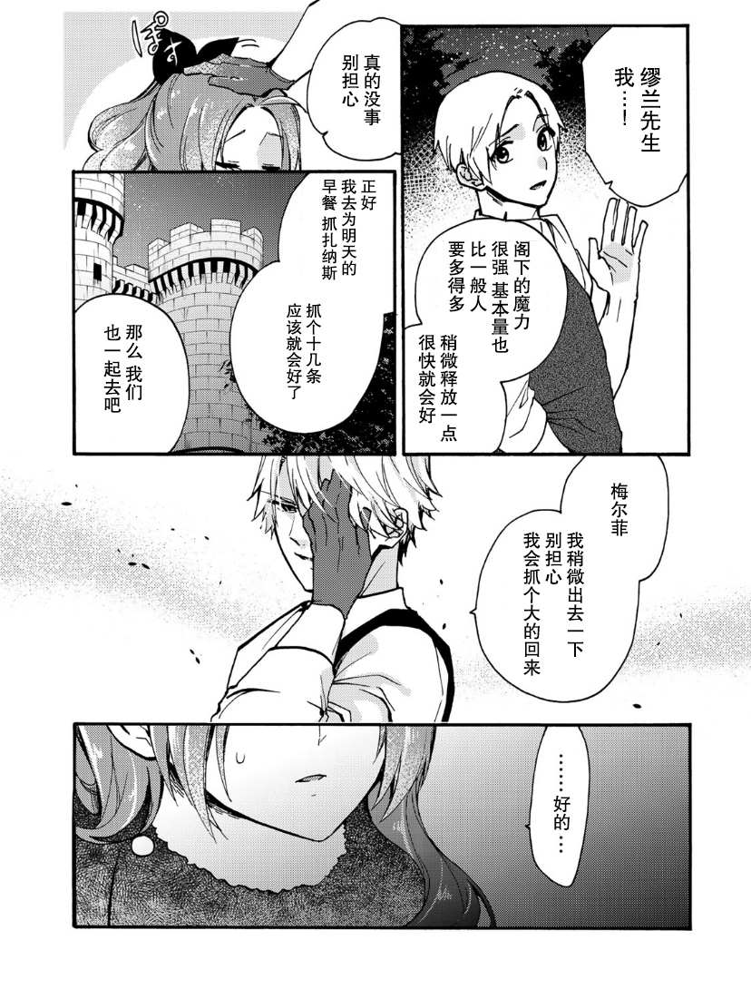 《恶食千金与嗜血公爵~那只魔物，就由我来炫进肚子里~》漫画最新章节第11话免费下拉式在线观看章节第【28】张图片