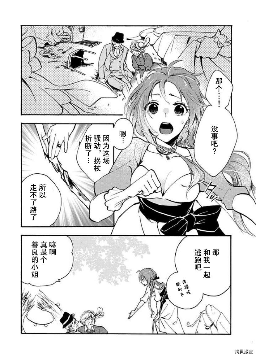 《恶食千金与嗜血公爵~那只魔物，就由我来炫进肚子里~》漫画最新章节第1.1话免费下拉式在线观看章节第【17】张图片