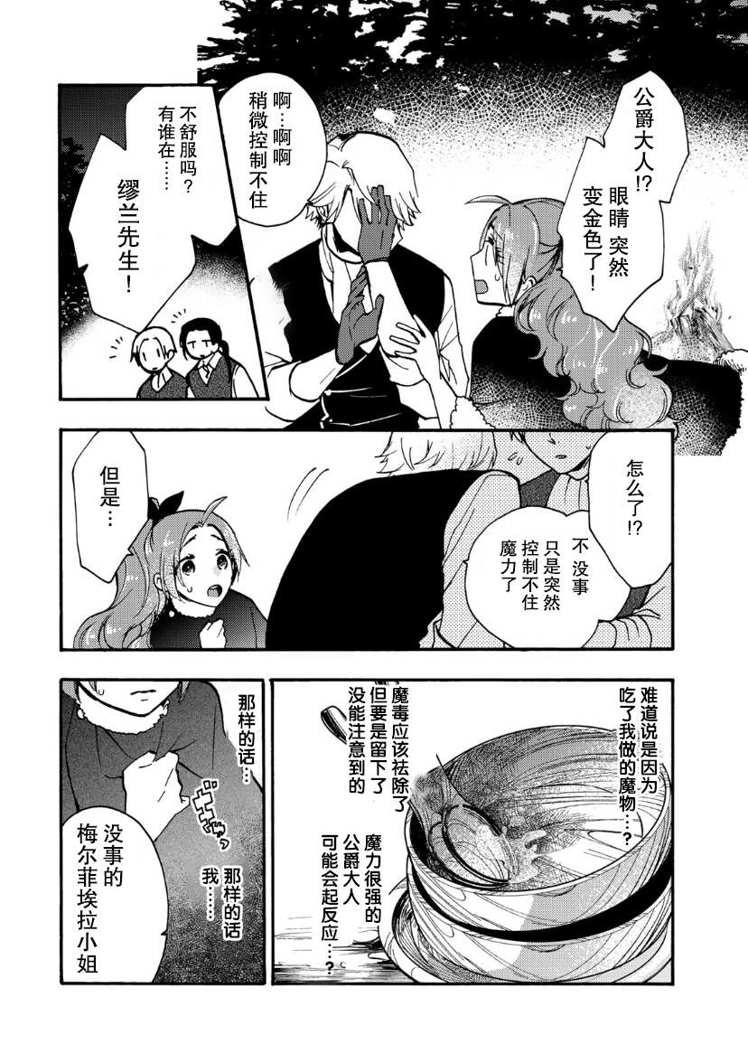 《恶食千金与嗜血公爵~那只魔物，就由我来炫进肚子里~》漫画最新章节第11话免费下拉式在线观看章节第【27】张图片