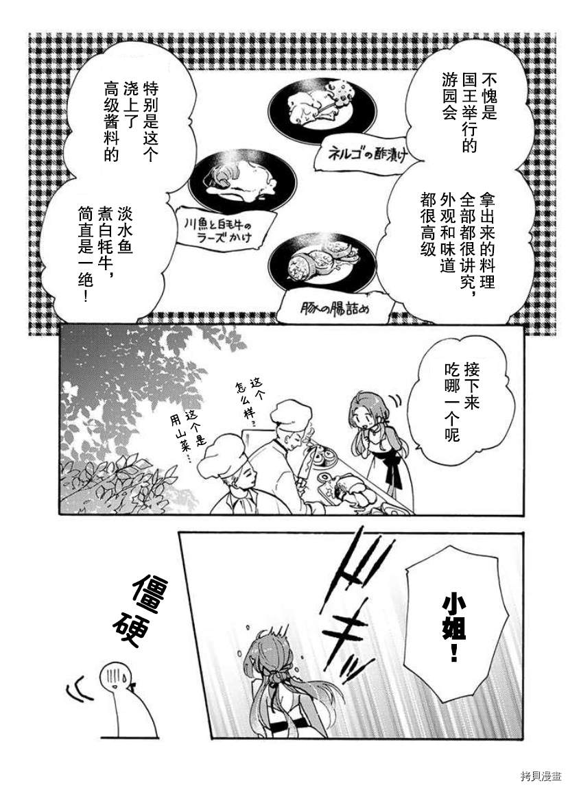 《恶食千金与嗜血公爵~那只魔物，就由我来炫进肚子里~》漫画最新章节第1.1话免费下拉式在线观看章节第【10】张图片