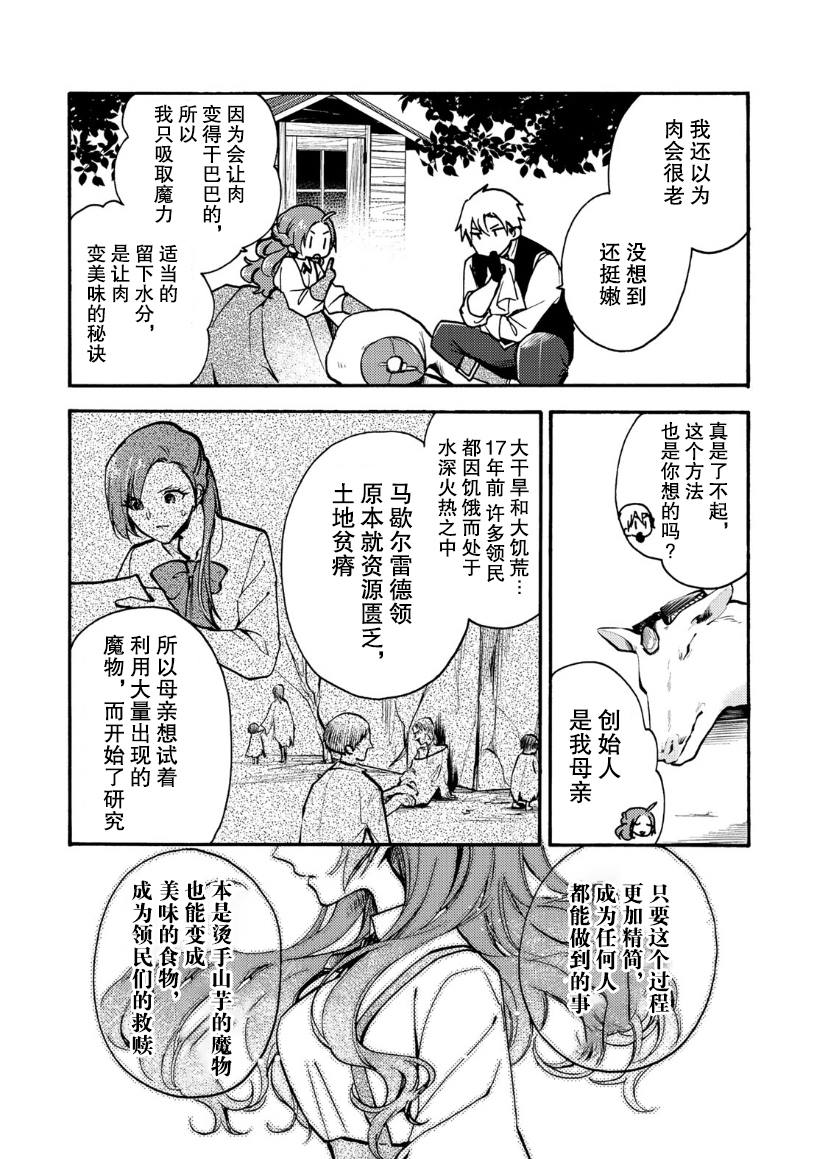 《恶食千金与嗜血公爵~那只魔物，就由我来炫进肚子里~》漫画最新章节第6话免费下拉式在线观看章节第【22】张图片