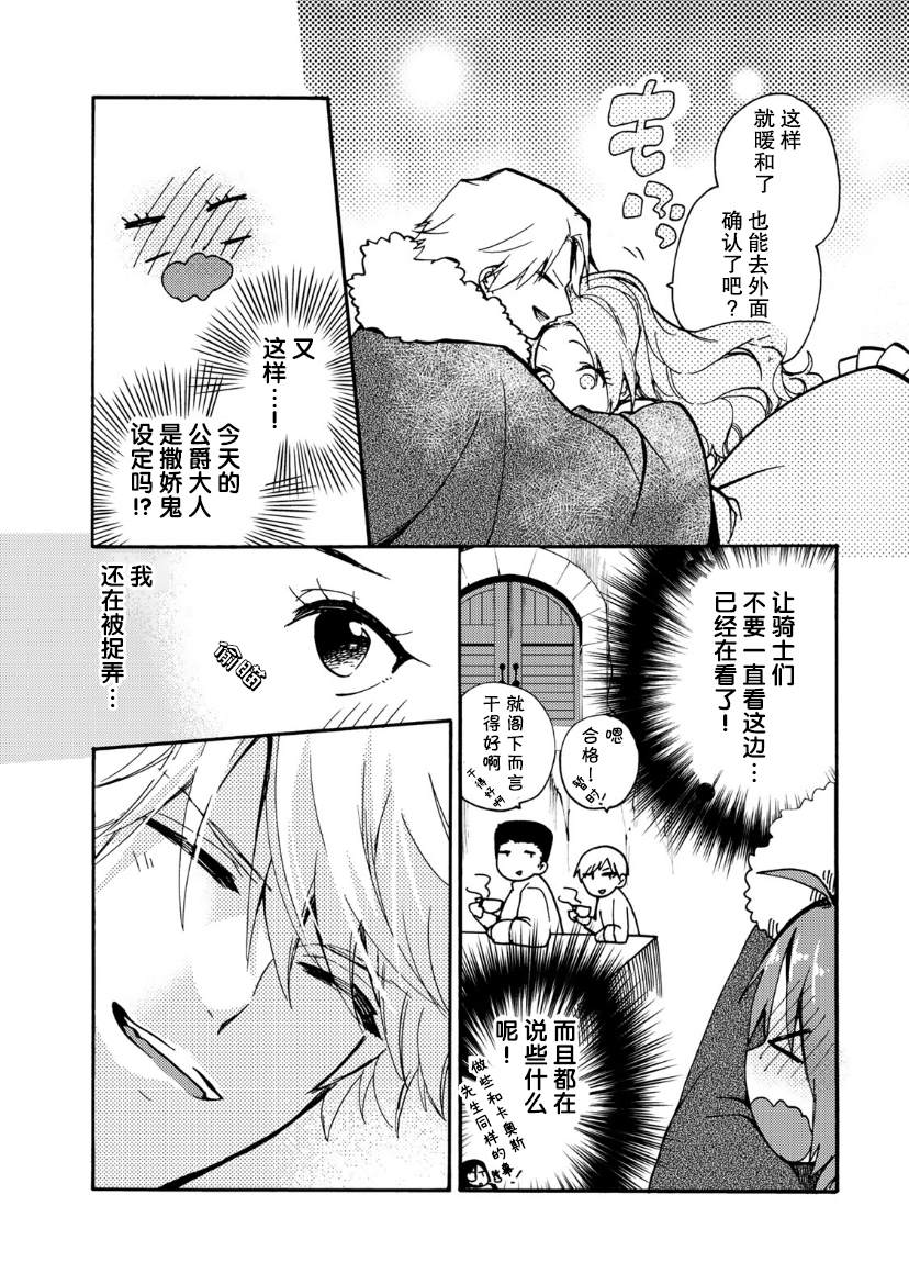 《恶食千金与嗜血公爵~那只魔物，就由我来炫进肚子里~》漫画最新章节第12话免费下拉式在线观看章节第【20】张图片
