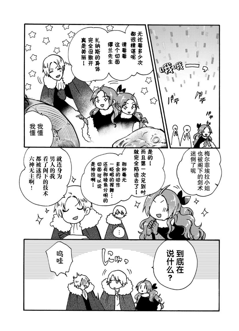 《恶食千金与嗜血公爵~那只魔物，就由我来炫进肚子里~》漫画最新章节第13话免费下拉式在线观看章节第【20】张图片