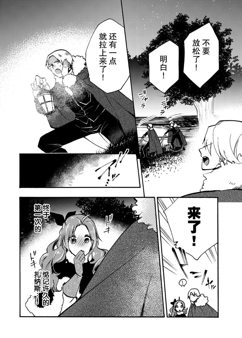 《恶食千金与嗜血公爵~那只魔物，就由我来炫进肚子里~》漫画最新章节第12话免费下拉式在线观看章节第【29】张图片