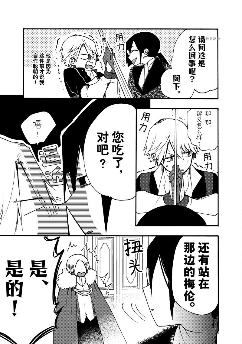 《恶食千金与嗜血公爵~那只魔物，就由我来炫进肚子里~》漫画最新章节第23.1话 试看版免费下拉式在线观看章节第【3】张图片