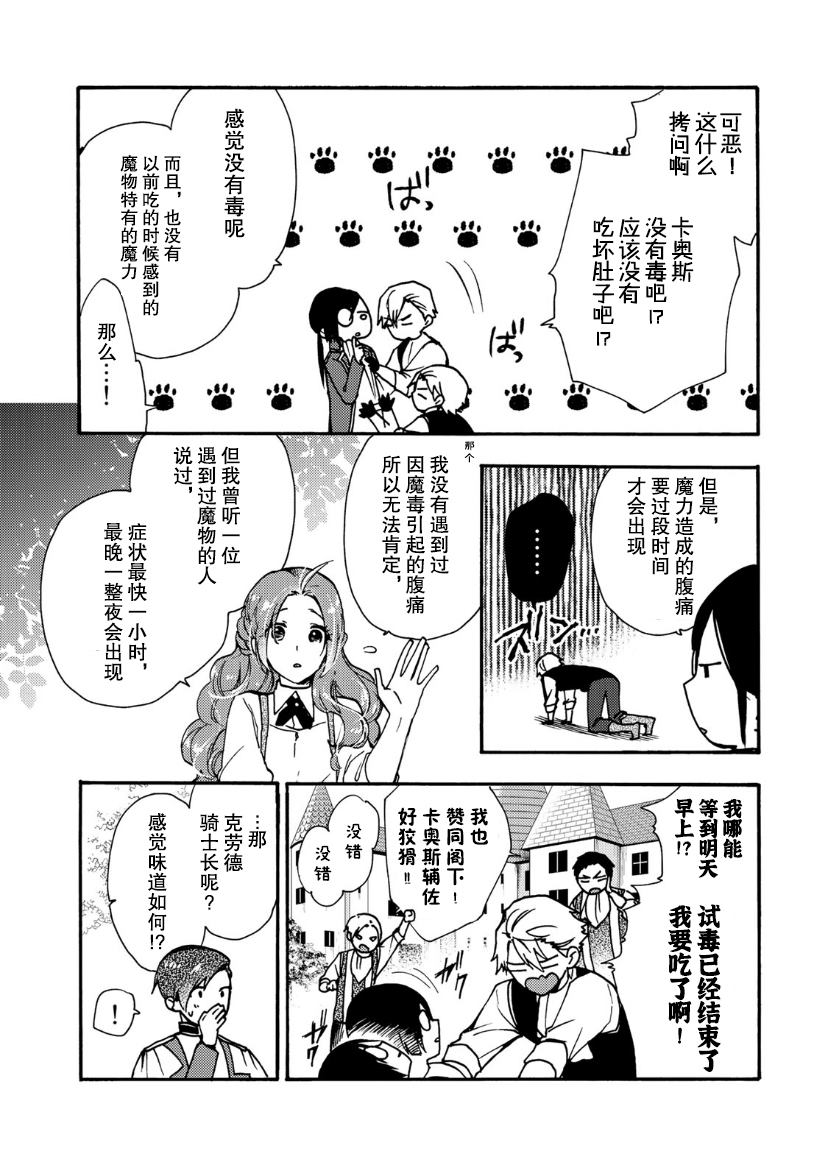 《恶食千金与嗜血公爵~那只魔物，就由我来炫进肚子里~》漫画最新章节第7话免费下拉式在线观看章节第【13】张图片