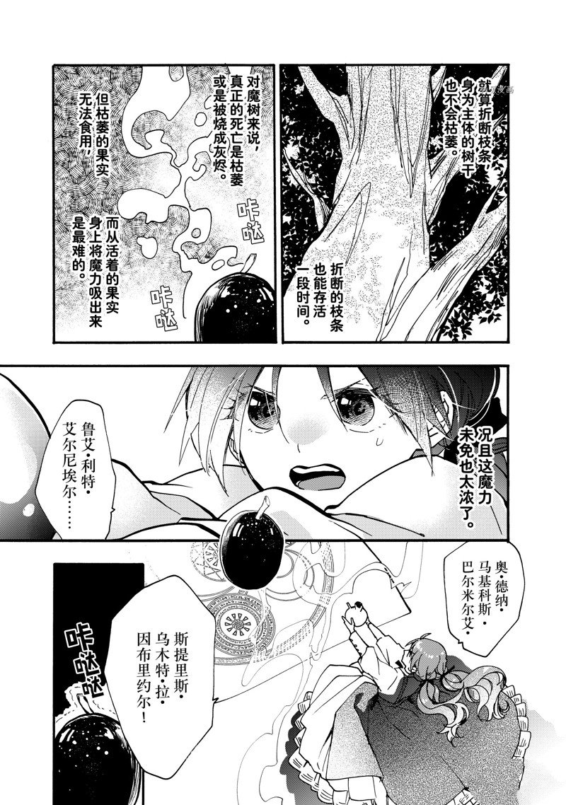 《恶食千金与嗜血公爵~那只魔物，就由我来炫进肚子里~》漫画最新章节第23.3话 试看版免费下拉式在线观看章节第【7】张图片