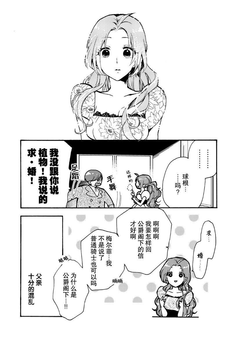 《恶食千金与嗜血公爵~那只魔物，就由我来炫进肚子里~》漫画最新章节第4话免费下拉式在线观看章节第【5】张图片