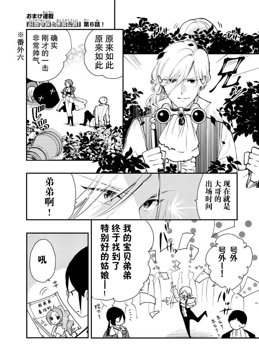 《恶食千金与嗜血公爵~那只魔物，就由我来炫进肚子里~》漫画最新章节第10话免费下拉式在线观看章节第【32】张图片