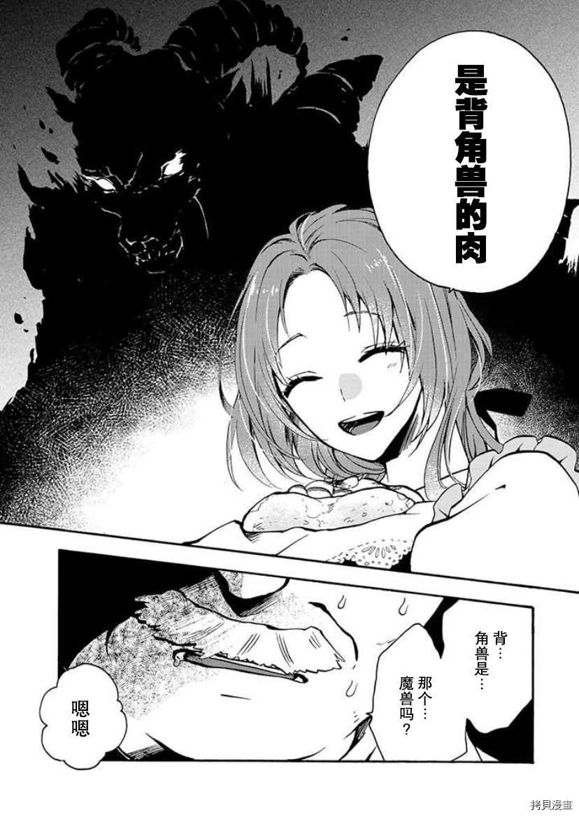 《恶食千金与嗜血公爵~那只魔物，就由我来炫进肚子里~》漫画最新章节第1.1话免费下拉式在线观看章节第【4】张图片