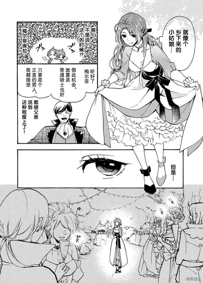 《恶食千金与嗜血公爵~那只魔物，就由我来炫进肚子里~》漫画最新章节第1.1话免费下拉式在线观看章节第【13】张图片