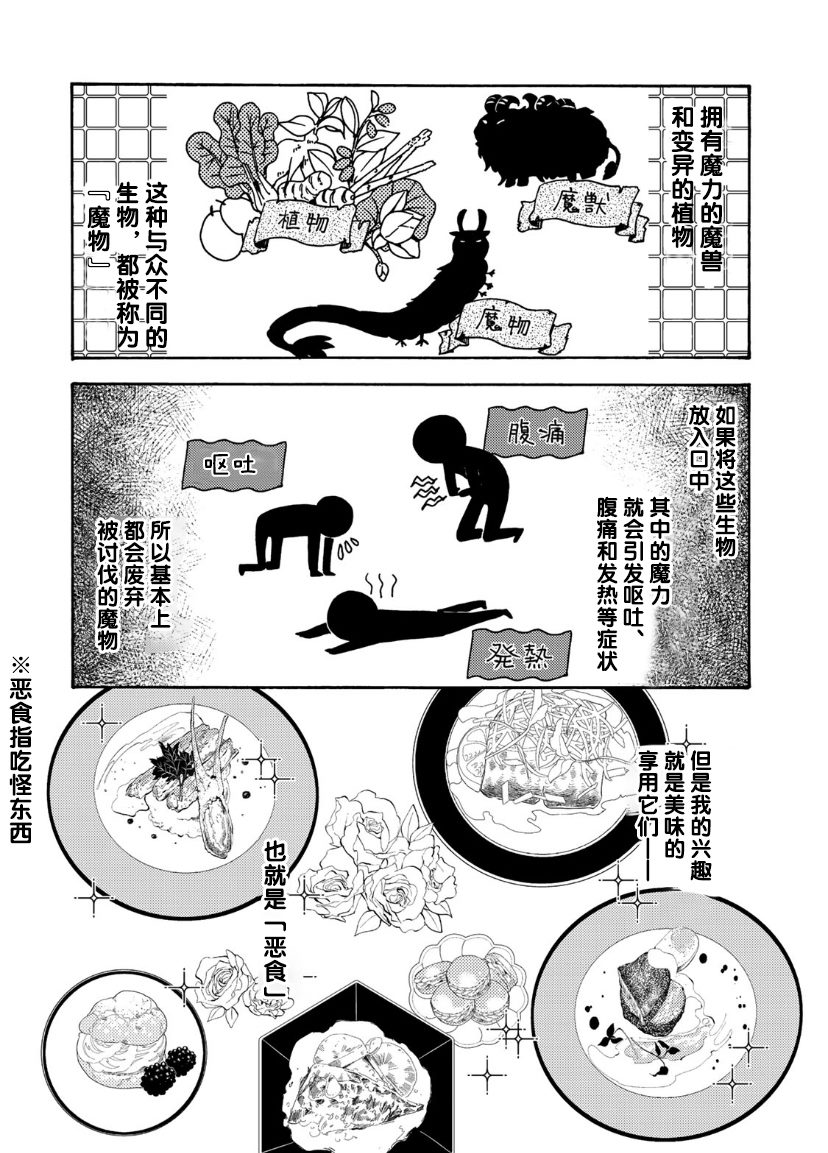 《恶食千金与嗜血公爵~那只魔物，就由我来炫进肚子里~》漫画最新章节第1.2话免费下拉式在线观看章节第【7】张图片