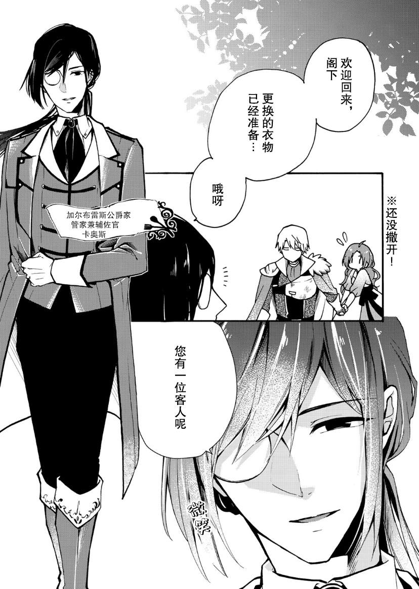 《恶食千金与嗜血公爵~那只魔物，就由我来炫进肚子里~》漫画最新章节第2话免费下拉式在线观看章节第【17】张图片