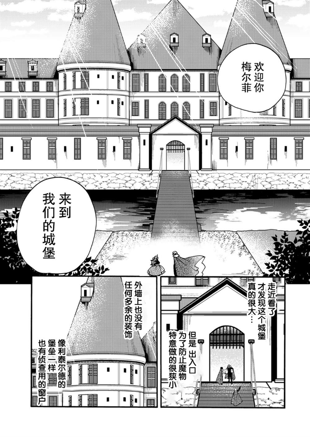 《恶食千金与嗜血公爵~那只魔物，就由我来炫进肚子里~》漫画最新章节第19话免费下拉式在线观看章节第【17】张图片