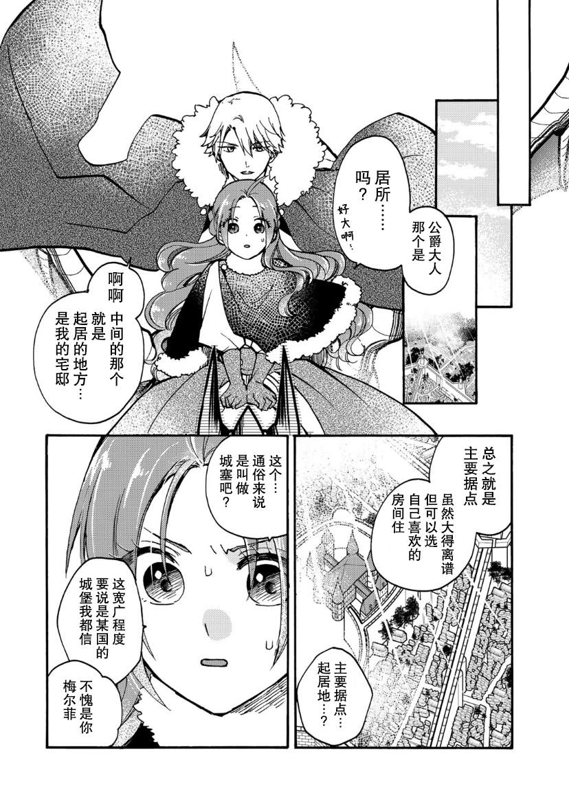 《恶食千金与嗜血公爵~那只魔物，就由我来炫进肚子里~》漫画最新章节第18话免费下拉式在线观看章节第【23】张图片