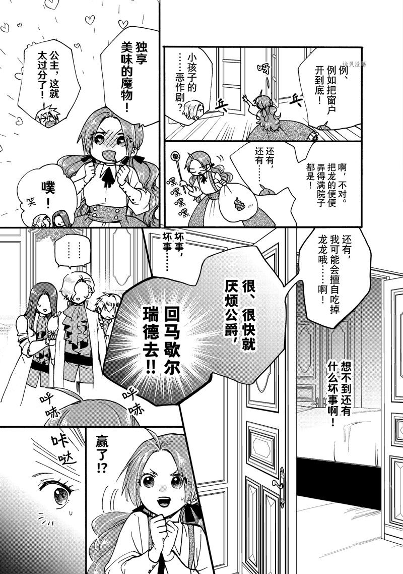 《恶食千金与嗜血公爵~那只魔物，就由我来炫进肚子里~》漫画最新章节第24.3话 试看版免费下拉式在线观看章节第【8】张图片