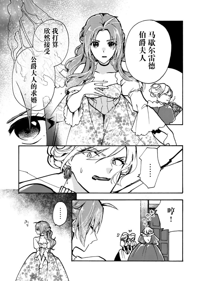 《恶食千金与嗜血公爵~那只魔物，就由我来炫进肚子里~》漫画最新章节第5话免费下拉式在线观看章节第【12】张图片