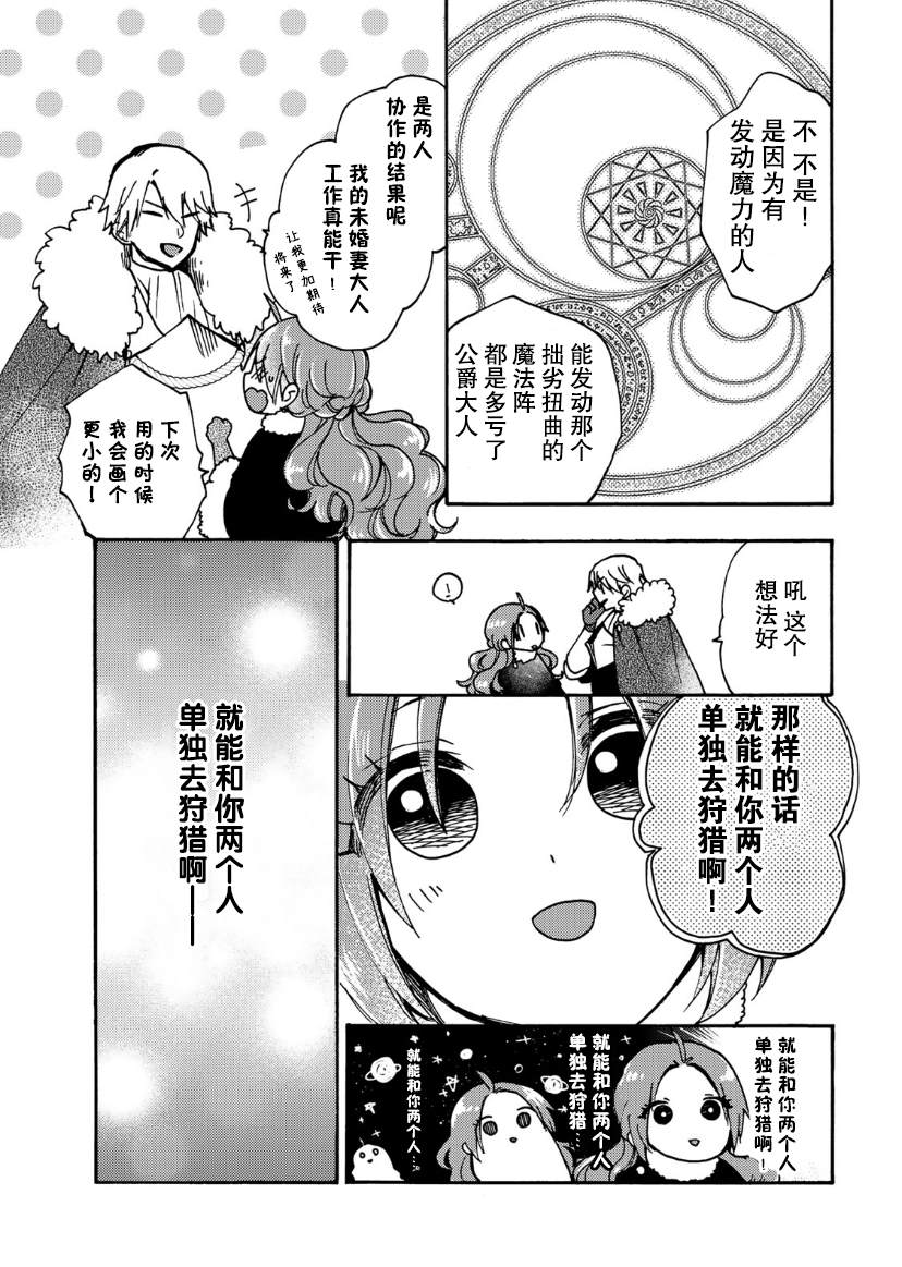 《恶食千金与嗜血公爵~那只魔物，就由我来炫进肚子里~》漫画最新章节第18话免费下拉式在线观看章节第【12】张图片