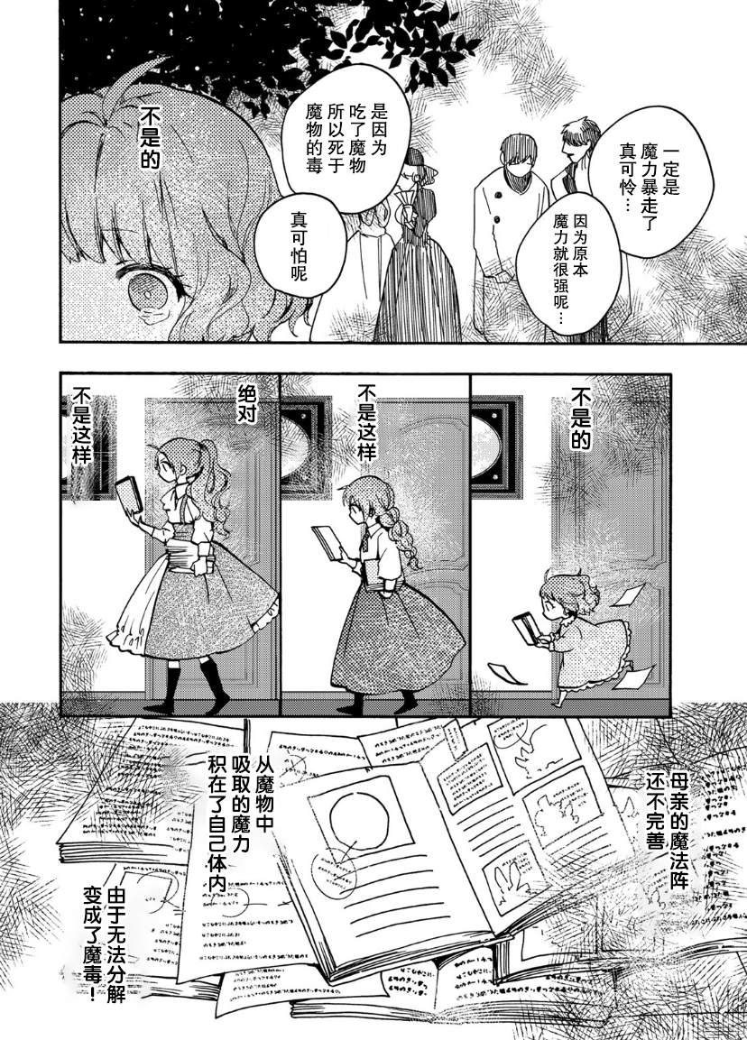 《恶食千金与嗜血公爵~那只魔物，就由我来炫进肚子里~》漫画最新章节第12话免费下拉式在线观看章节第【5】张图片