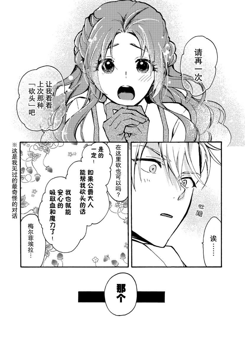 《恶食千金与嗜血公爵~那只魔物，就由我来炫进肚子里~》漫画最新章节第6话免费下拉式在线观看章节第【8】张图片