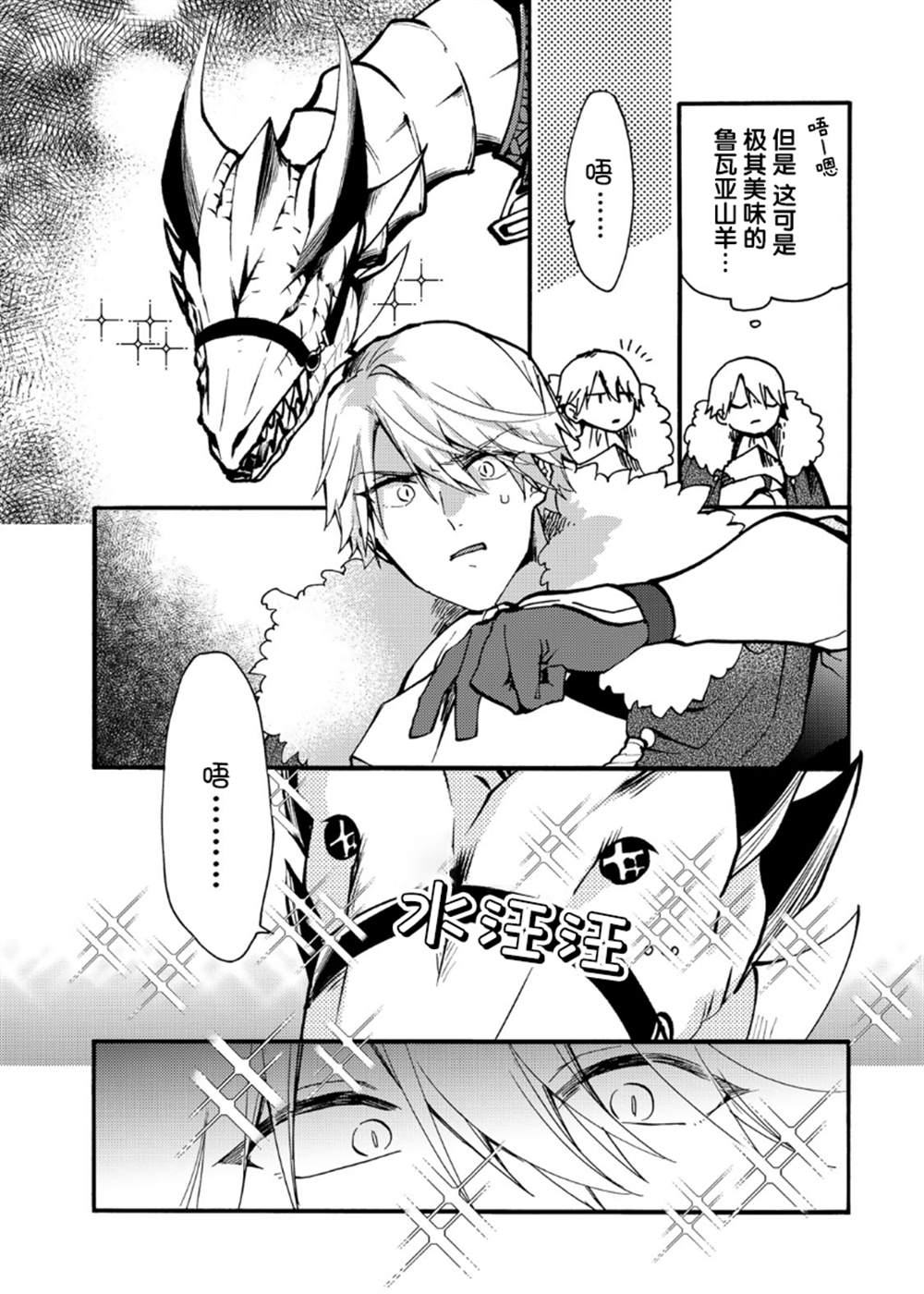 《恶食千金与嗜血公爵~那只魔物，就由我来炫进肚子里~》漫画最新章节第19话免费下拉式在线观看章节第【15】张图片