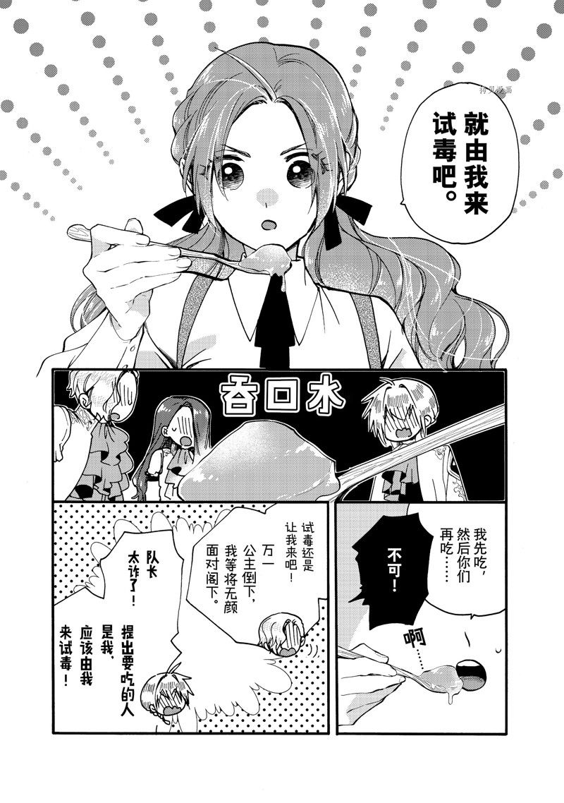 《恶食千金与嗜血公爵~那只魔物，就由我来炫进肚子里~》漫画最新章节第24.2话 试看版免费下拉式在线观看章节第【6】张图片