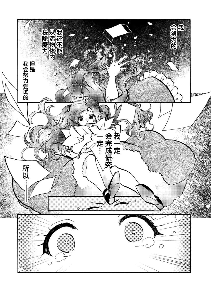 《恶食千金与嗜血公爵~那只魔物，就由我来炫进肚子里~》漫画最新章节第12话免费下拉式在线观看章节第【9】张图片