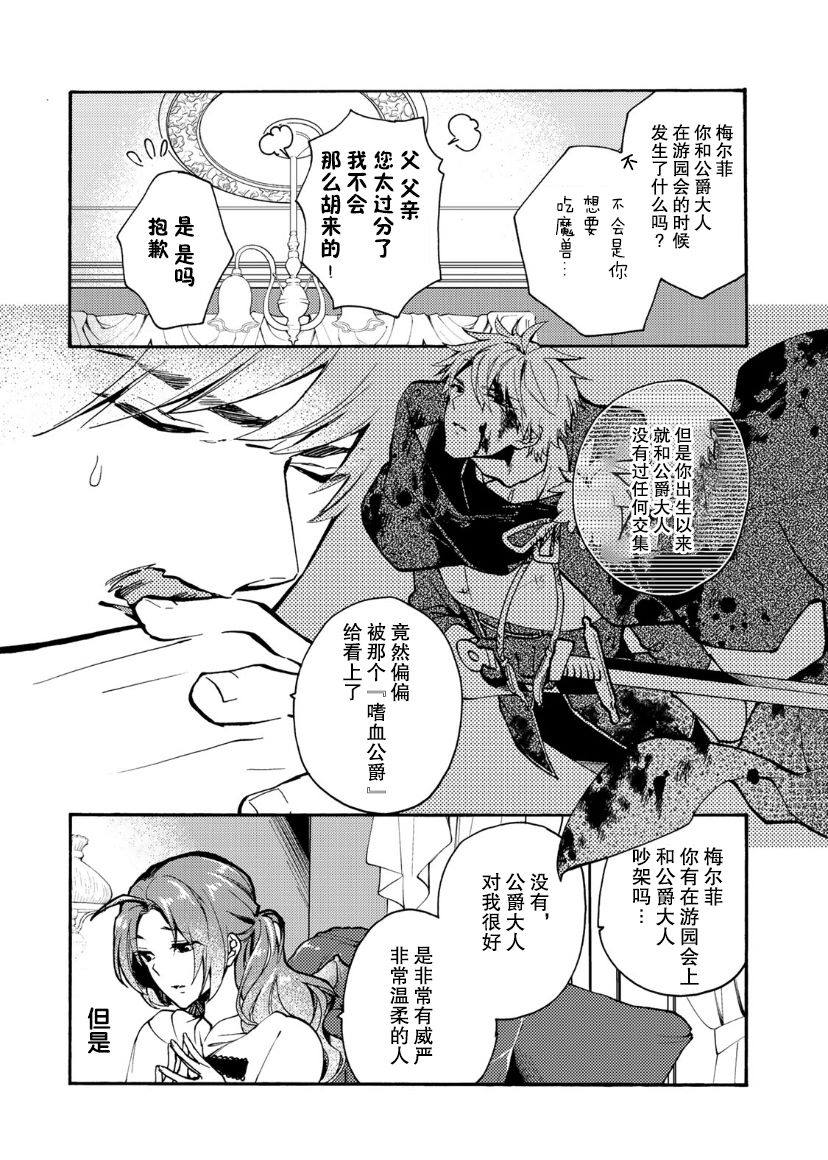 《恶食千金与嗜血公爵~那只魔物，就由我来炫进肚子里~》漫画最新章节第4话免费下拉式在线观看章节第【9】张图片