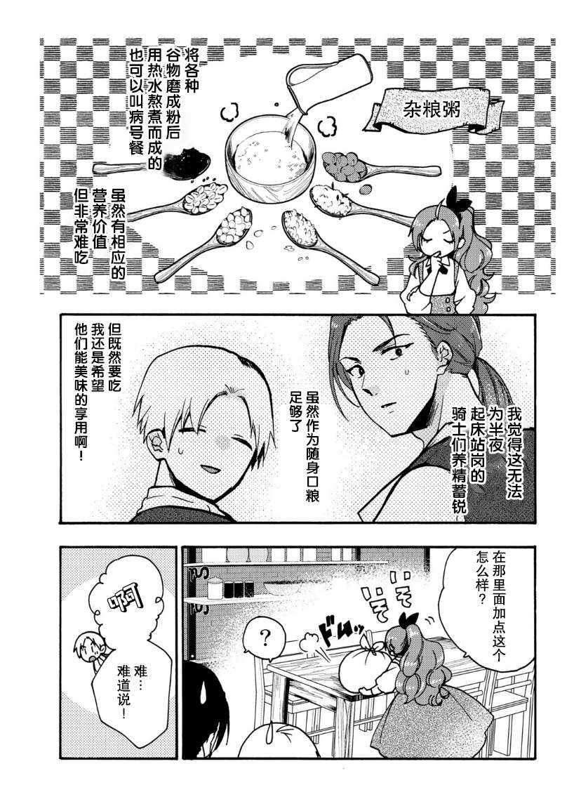 《恶食千金与嗜血公爵~那只魔物，就由我来炫进肚子里~》漫画最新章节第11话免费下拉式在线观看章节第【6】张图片