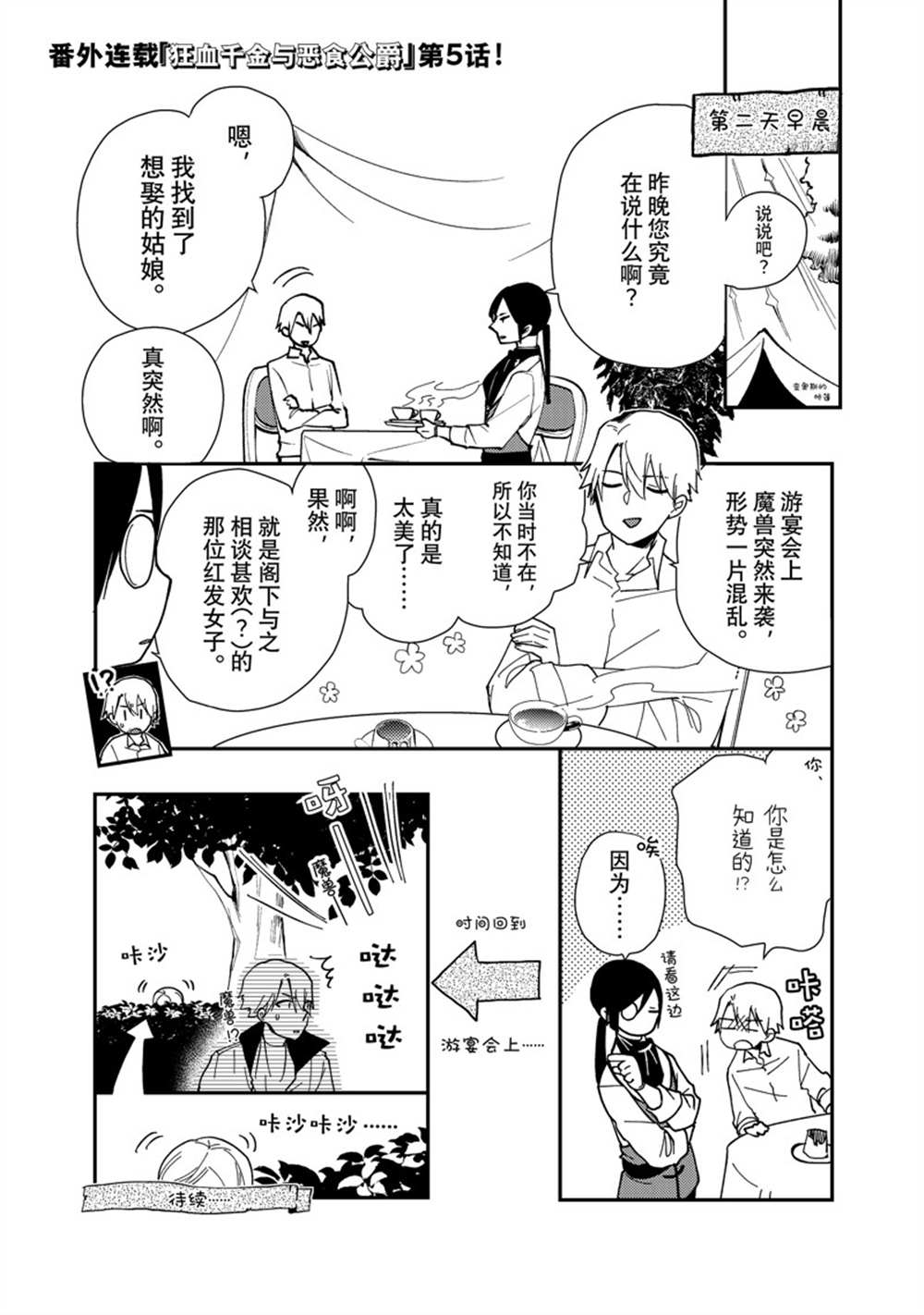 《恶食千金与嗜血公爵~那只魔物，就由我来炫进肚子里~》漫画最新章节番外5免费下拉式在线观看章节第【1】张图片