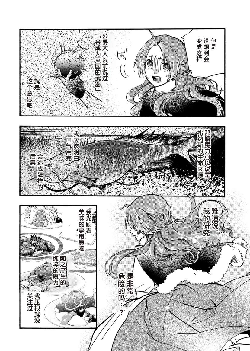 《恶食千金与嗜血公爵~那只魔物，就由我来炫进肚子里~》漫画最新章节第18话免费下拉式在线观看章节第【5】张图片