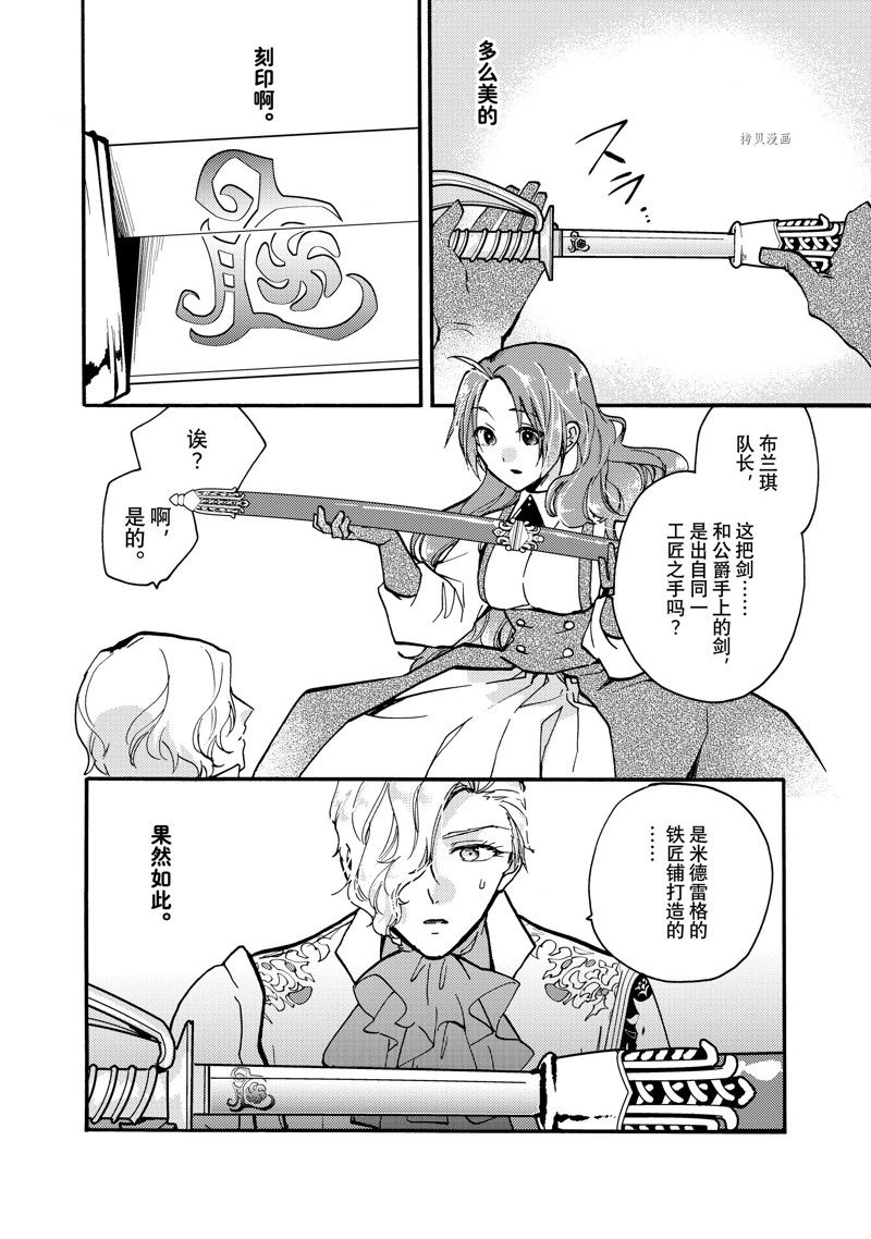 《恶食千金与嗜血公爵~那只魔物，就由我来炫进肚子里~》漫画最新章节第20.3话 试看版免费下拉式在线观看章节第【4】张图片