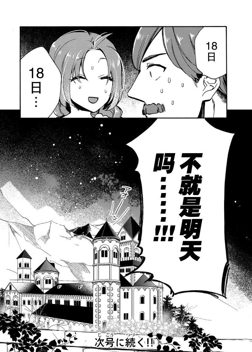 《恶食千金与嗜血公爵~那只魔物，就由我来炫进肚子里~》漫画最新章节第4话免费下拉式在线观看章节第【35】张图片