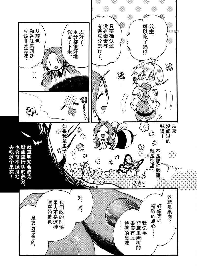 《恶食千金与嗜血公爵~那只魔物，就由我来炫进肚子里~》漫画最新章节第24.2话 试看版免费下拉式在线观看章节第【1】张图片