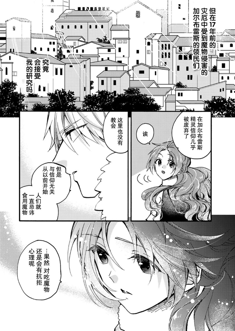 《恶食千金与嗜血公爵~那只魔物，就由我来炫进肚子里~》漫画最新章节第19话免费下拉式在线观看章节第【8】张图片