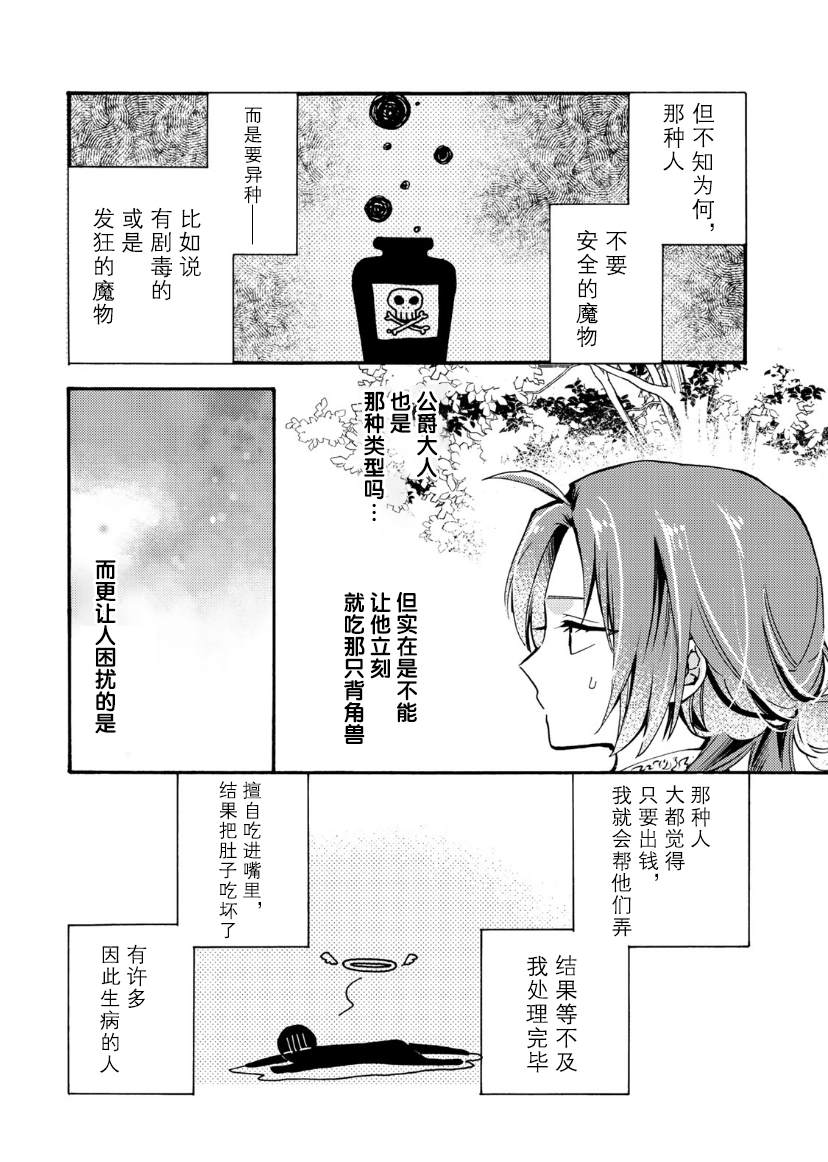 《恶食千金与嗜血公爵~那只魔物，就由我来炫进肚子里~》漫画最新章节第2话免费下拉式在线观看章节第【6】张图片