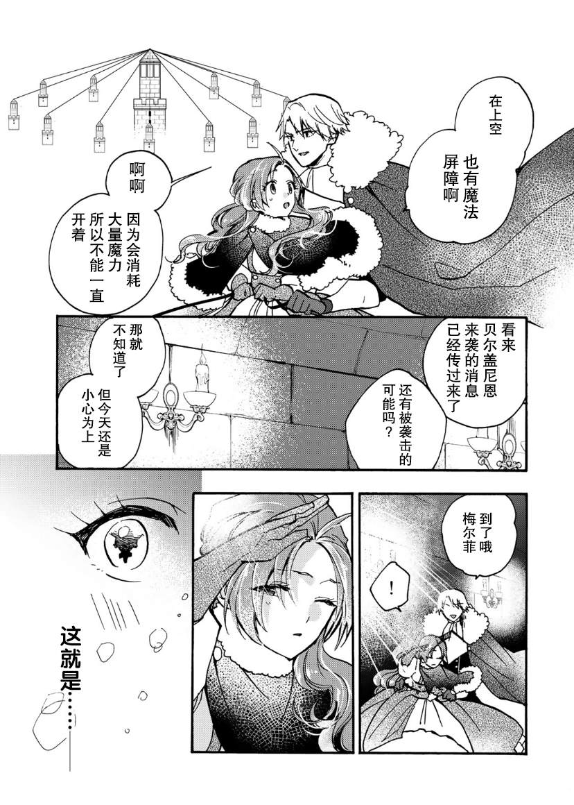 《恶食千金与嗜血公爵~那只魔物，就由我来炫进肚子里~》漫画最新章节第18话免费下拉式在线观看章节第【30】张图片