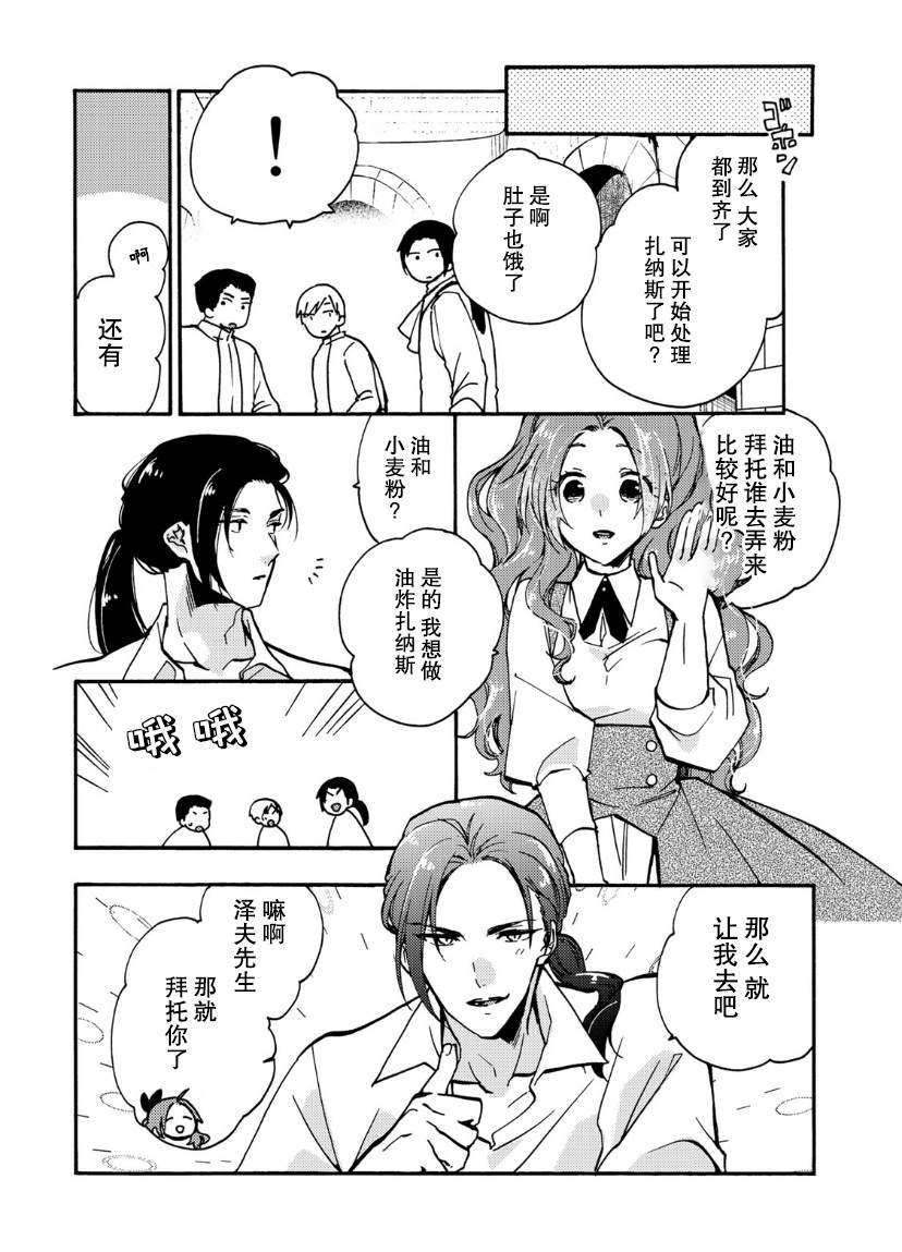 《恶食千金与嗜血公爵~那只魔物，就由我来炫进肚子里~》漫画最新章节第12话免费下拉式在线观看章节第【25】张图片